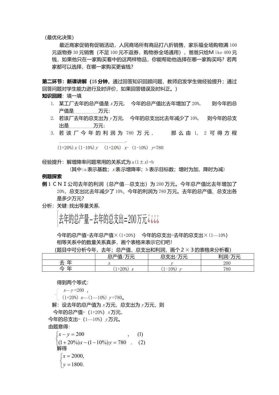 【学案】北师大版初中八年级上册-5.4  应用二元一次方程组——增收节支.docx_第2页