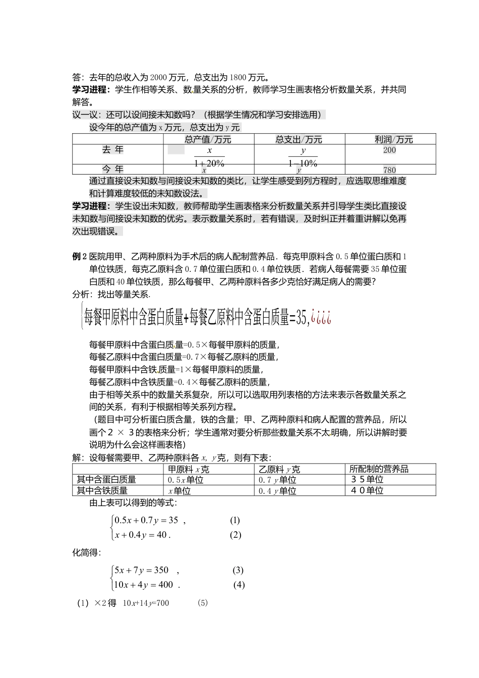【学案】北师大版初中八年级上册-5.4  应用二元一次方程组——增收节支.docx_第3页