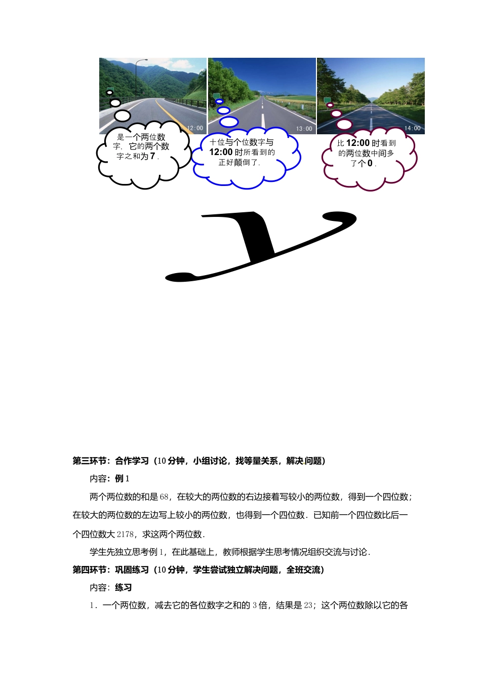 【学案】北师大版初中八年级上册-5.5  应用二元一次方程组——里程碑上的数.docx_第2页
