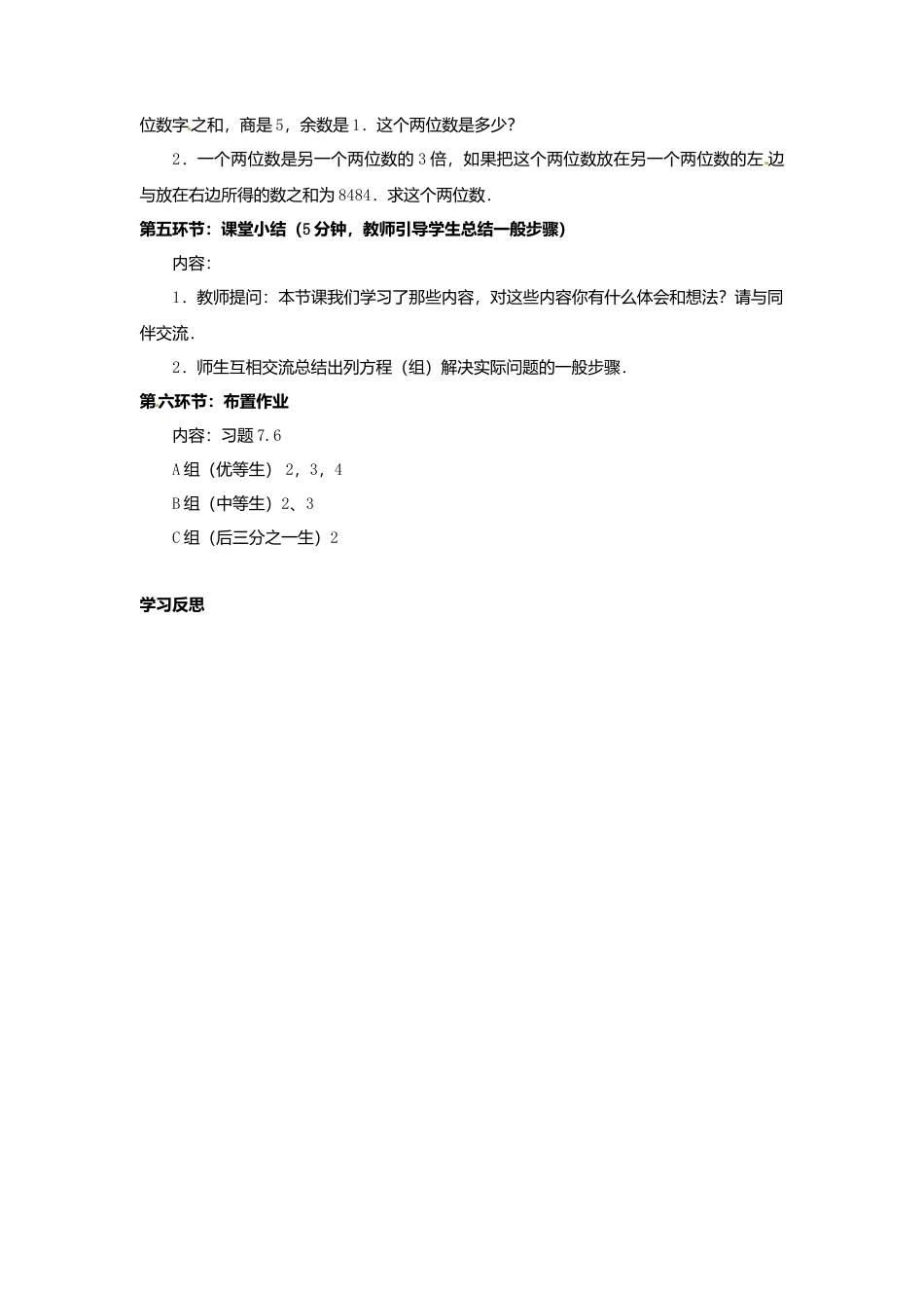 【学案】北师大版初中八年级上册-5.5  应用二元一次方程组——里程碑上的数.docx_第3页