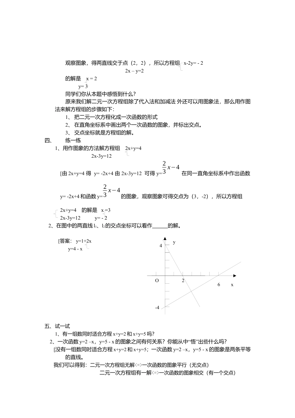 【学案】北师大版初中八年级上册-5.6  二元一次方程与一次函数.docx_第2页