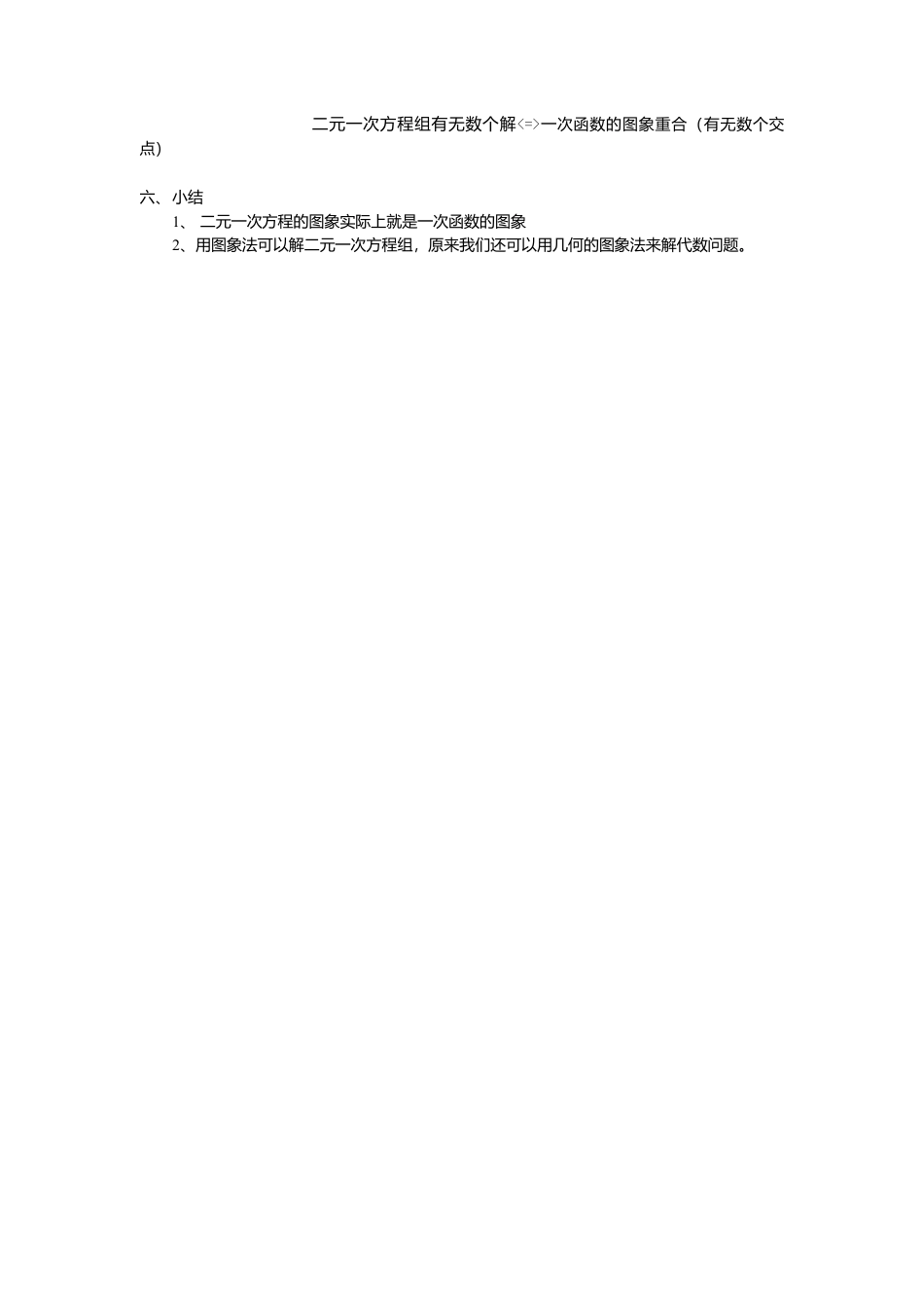 【学案】北师大版初中八年级上册-5.6  二元一次方程与一次函数.docx_第3页