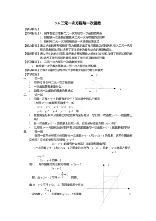 【学案】北师大版初中八年级上册-5.6  二元一次方程与一次函数.docx