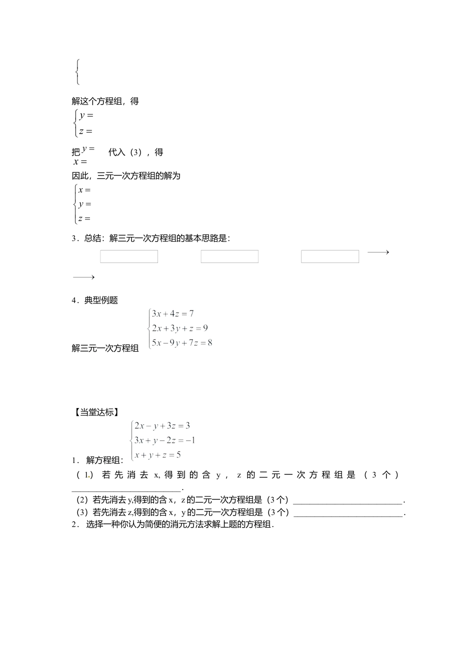 【学案】北师大版初中八年级上册-5.8  三元一次方程组.docx_第2页