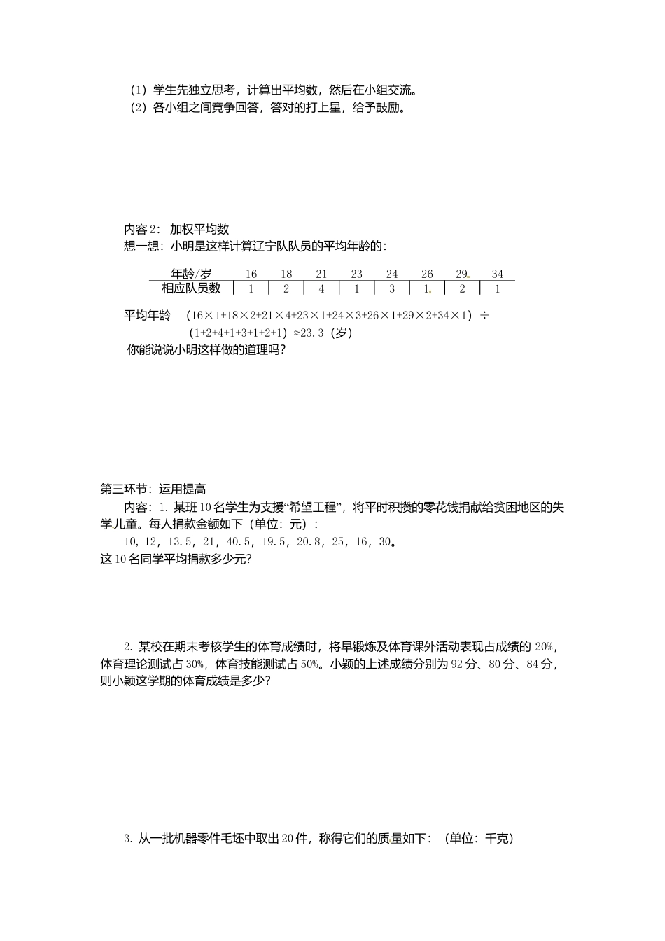 【学案】北师大版初中八年级上册-6.1  平均数.docx_第2页