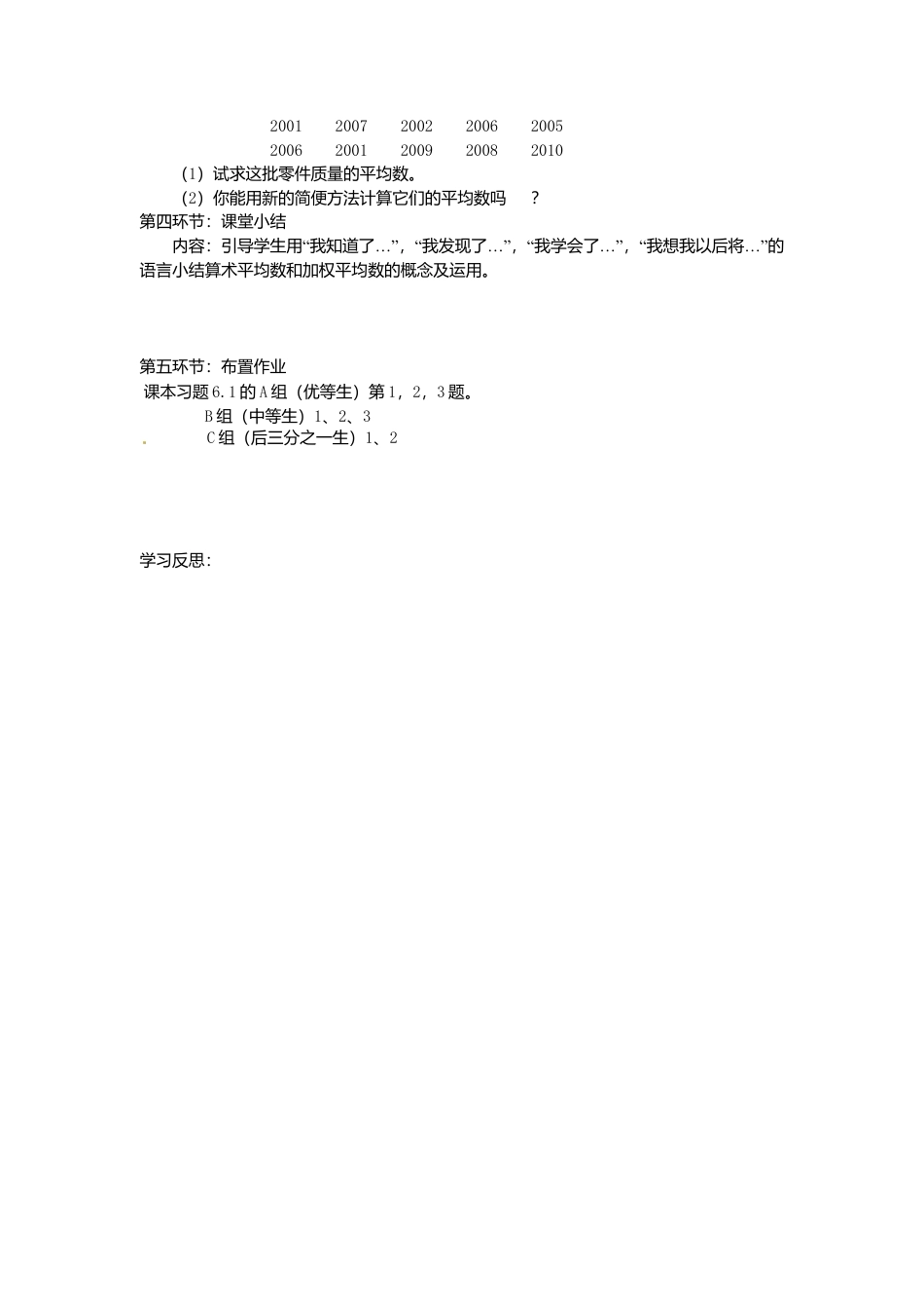 【学案】北师大版初中八年级上册-6.1  平均数.docx_第3页