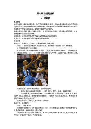 【学案】北师大版初中八年级上册-6.1  平均数.docx