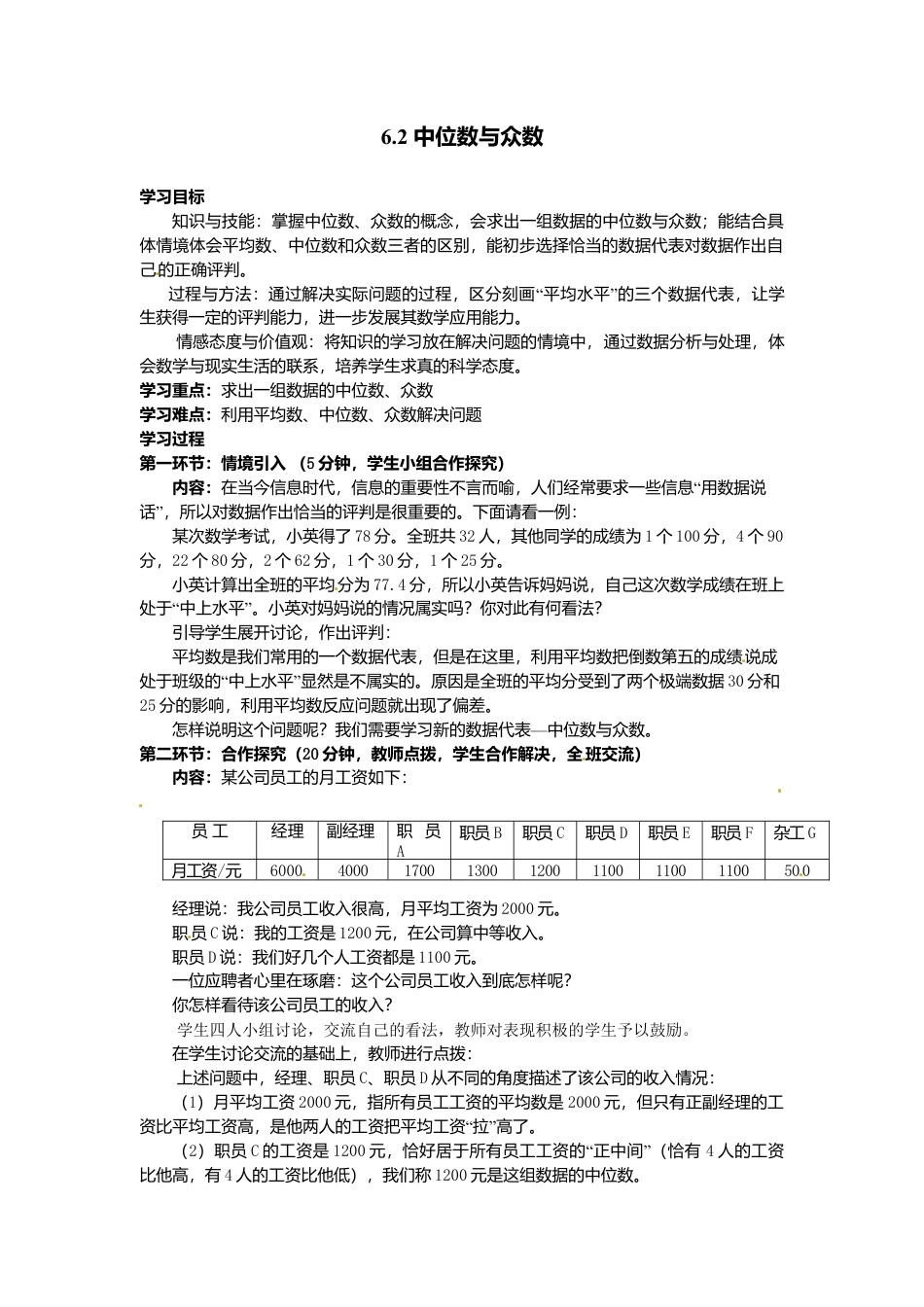 【学案】北师大版初中八年级上册-6.2  中位数与众数.docx_第1页