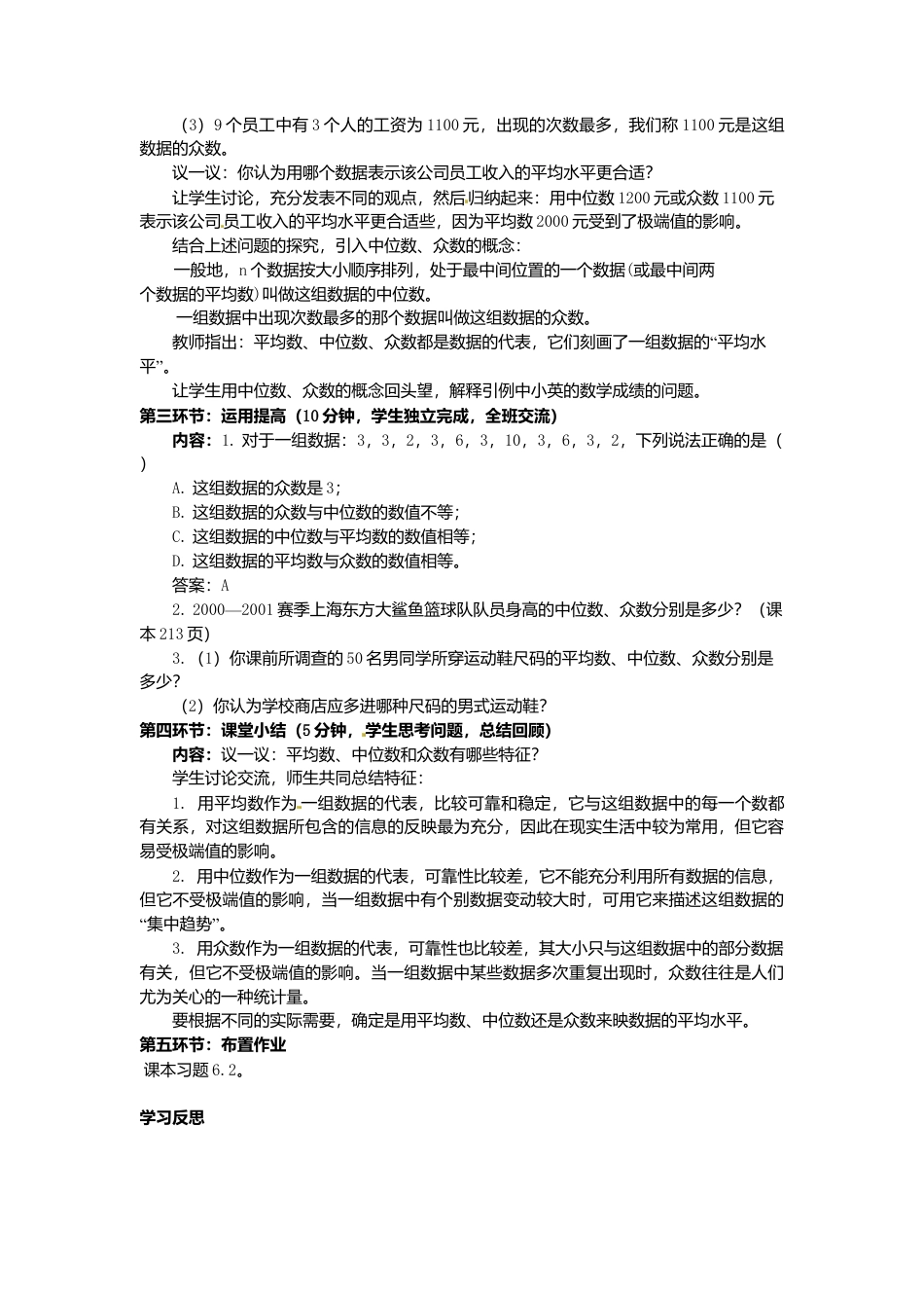 【学案】北师大版初中八年级上册-6.2  中位数与众数.docx_第2页