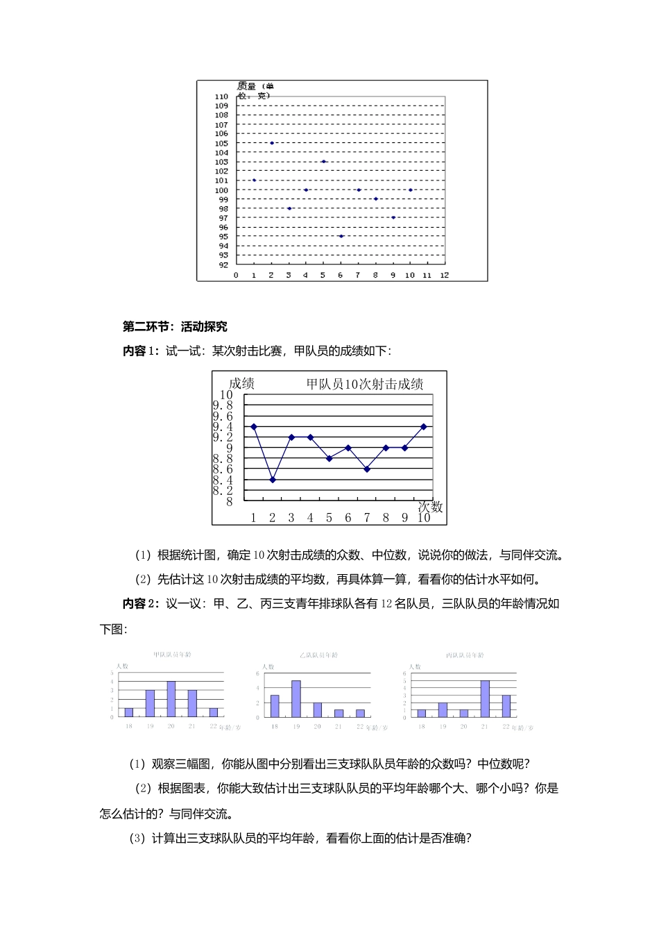 【学案】北师大版初中八年级上册-6.3  从统计图分析数据的集中趋势.docx_第2页