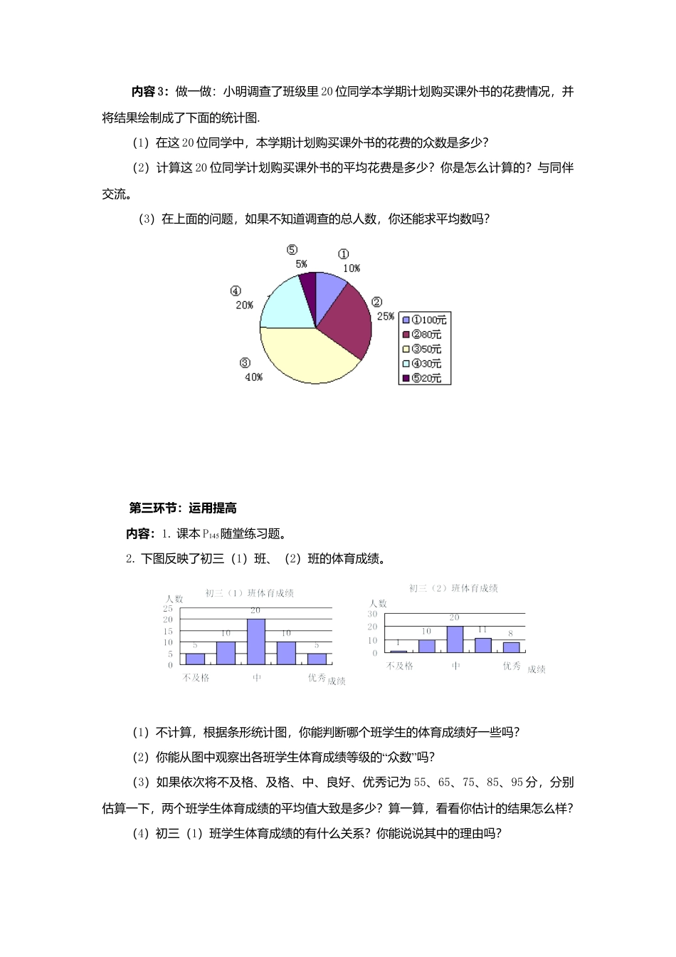 【学案】北师大版初中八年级上册-6.3  从统计图分析数据的集中趋势.docx_第3页