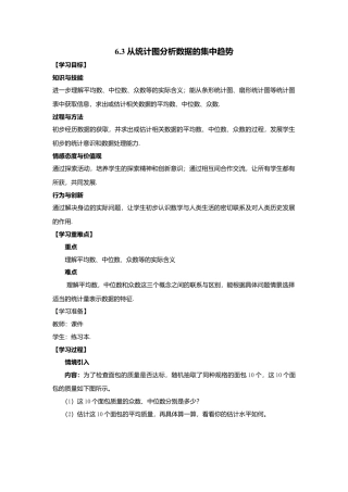 【学案】北师大版初中八年级上册-6.3  从统计图分析数据的集中趋势.docx