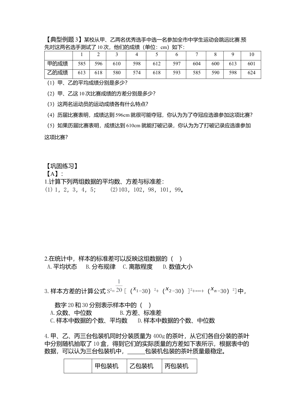 【学案】北师大版初中八年级上册-6.4  数据的离散程度.docx_第2页