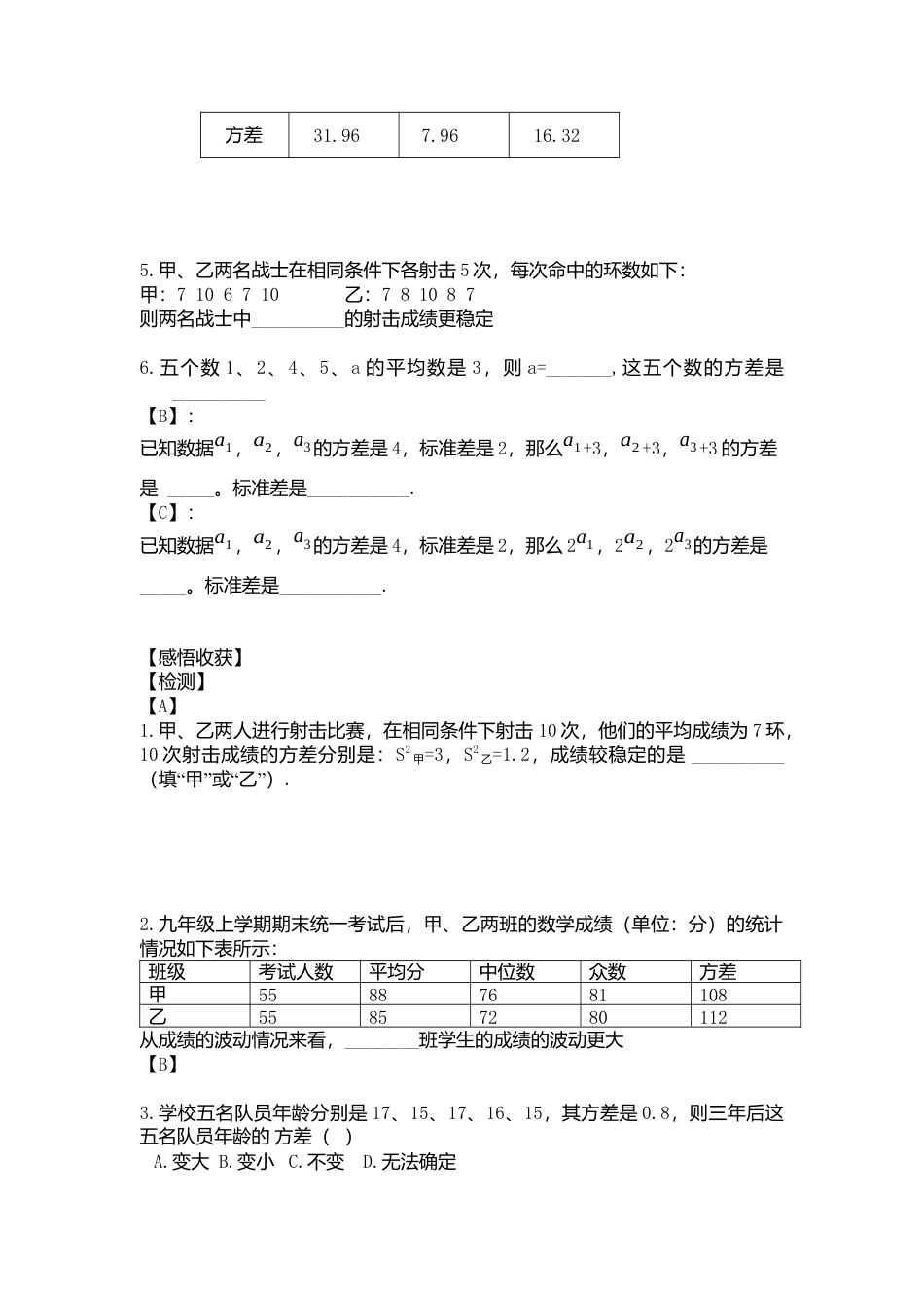 【学案】北师大版初中八年级上册-6.4  数据的离散程度.docx_第3页
