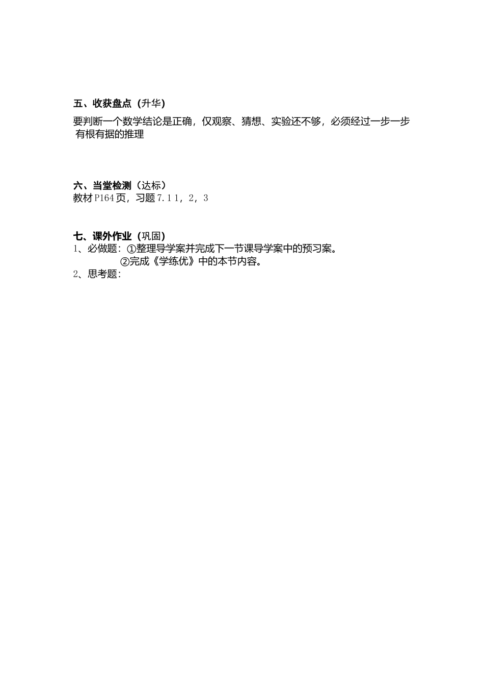 【学案】北师大版初中八年级上册-7.1  为什么要证明.docx_第2页