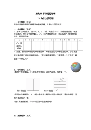 【学案】北师大版初中八年级上册-7.1  为什么要证明.docx
