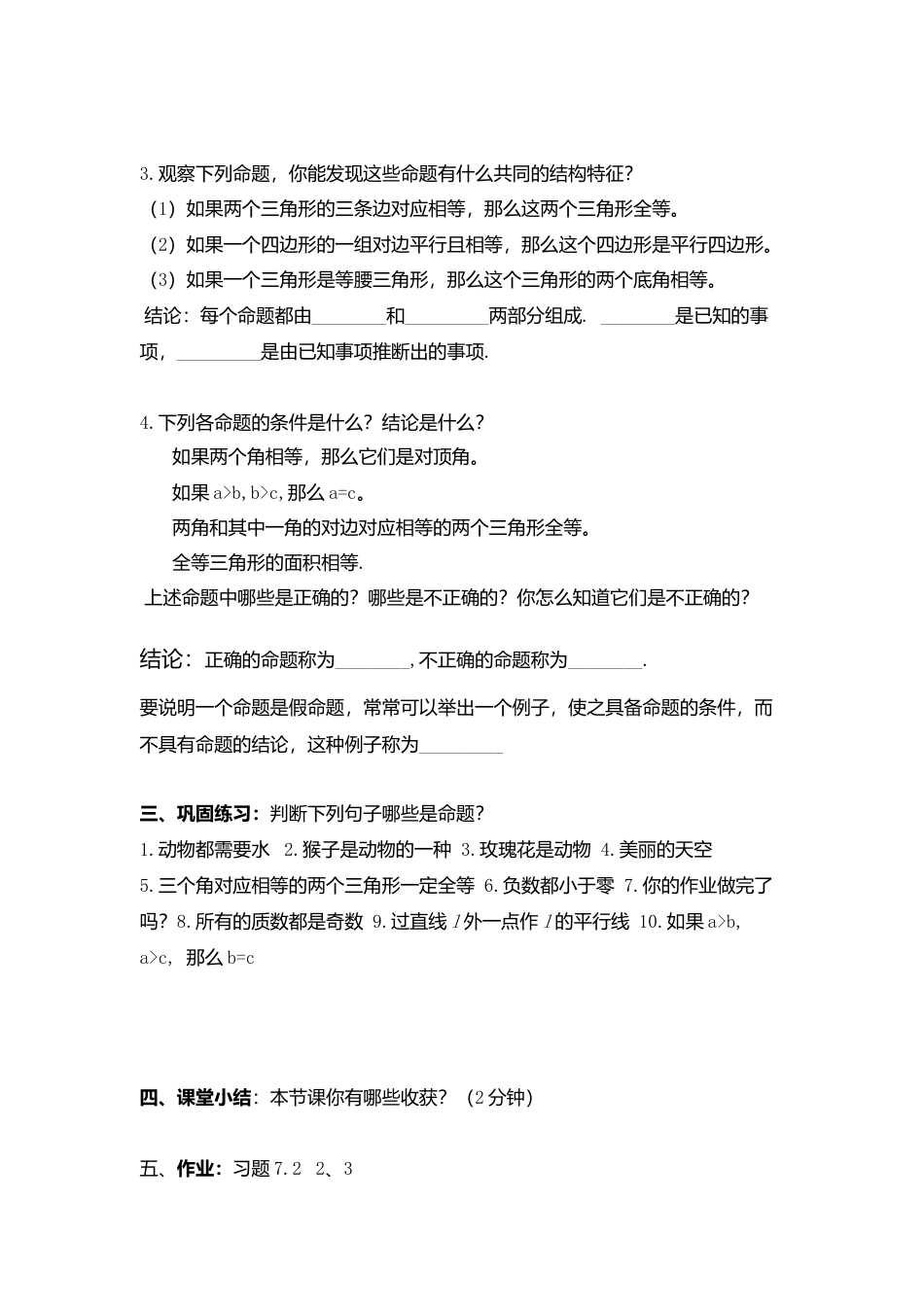 【学案】北师大版初中八年级上册-7.2  第1课时 定义与命题.docx_第2页