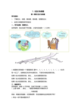 【学案】北师大版初中八年级上册-7.2  第1课时 定义与命题.docx