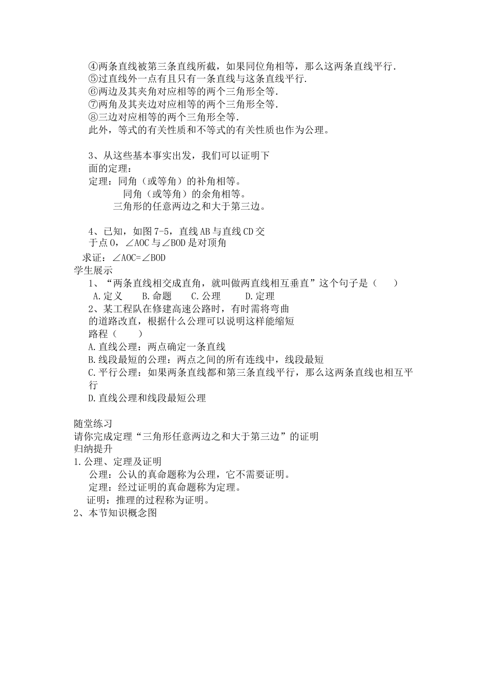 【学案】北师大版初中八年级上册-7.2  第2课时 定理与证明.docx_第2页