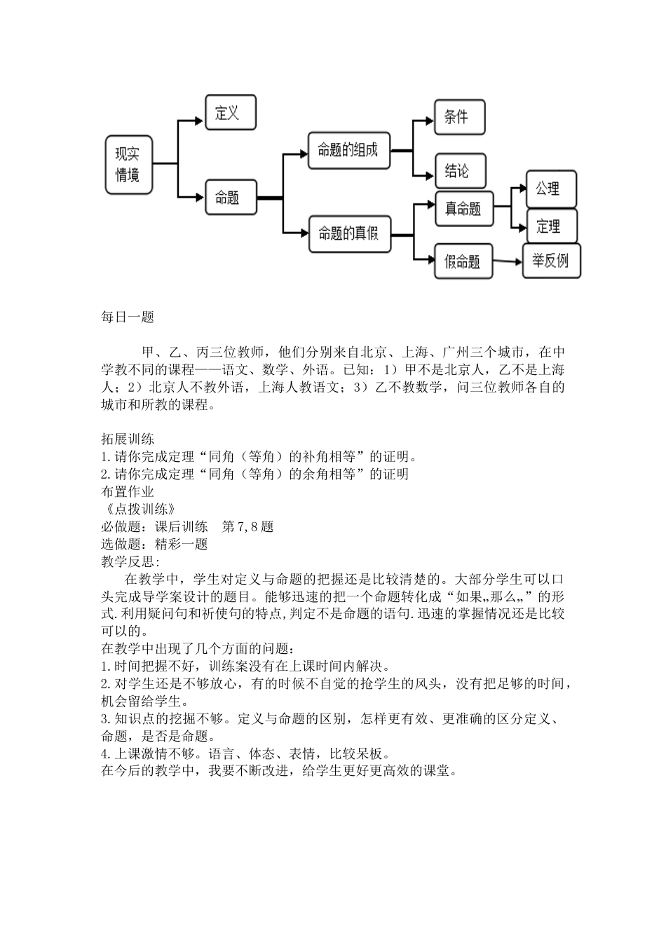 【学案】北师大版初中八年级上册-7.2  第2课时 定理与证明.docx_第3页