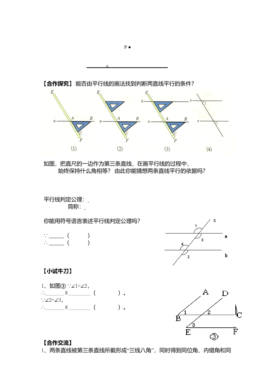 【学案】北师大版初中八年级上册-7.3  平行线的判定.docx_第2页