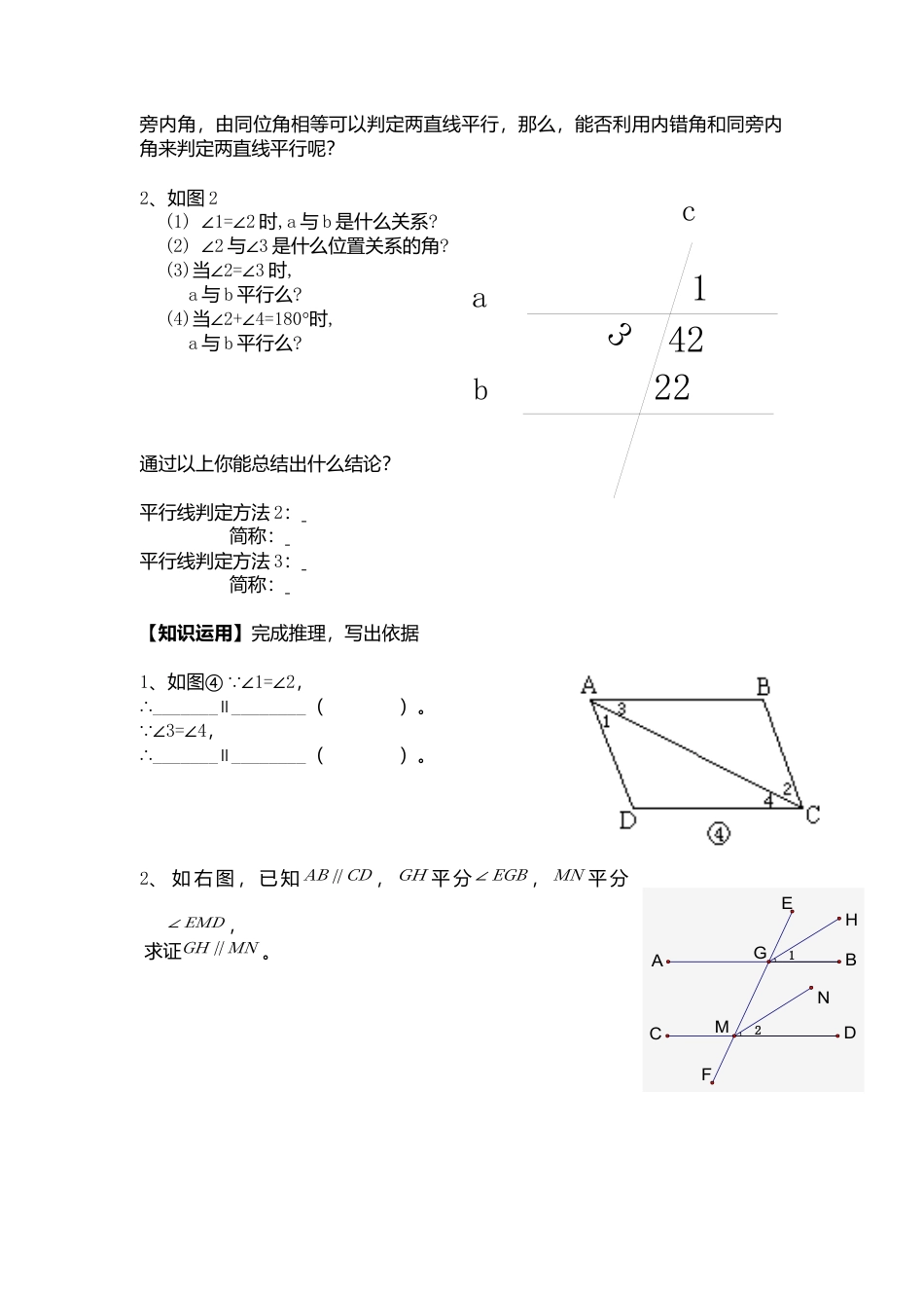 【学案】北师大版初中八年级上册-7.3  平行线的判定.docx_第3页