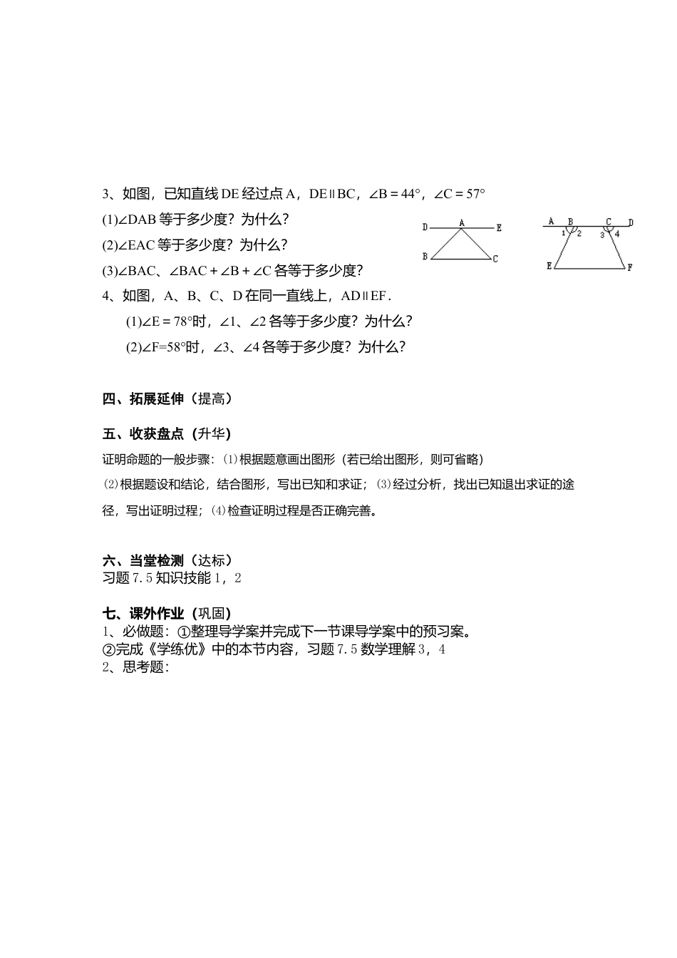 【学案】北师大版初中八年级上册-7.4  平行线的性质.docx_第2页