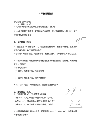 【学案】北师大版初中八年级上册-7.4  平行线的性质.docx