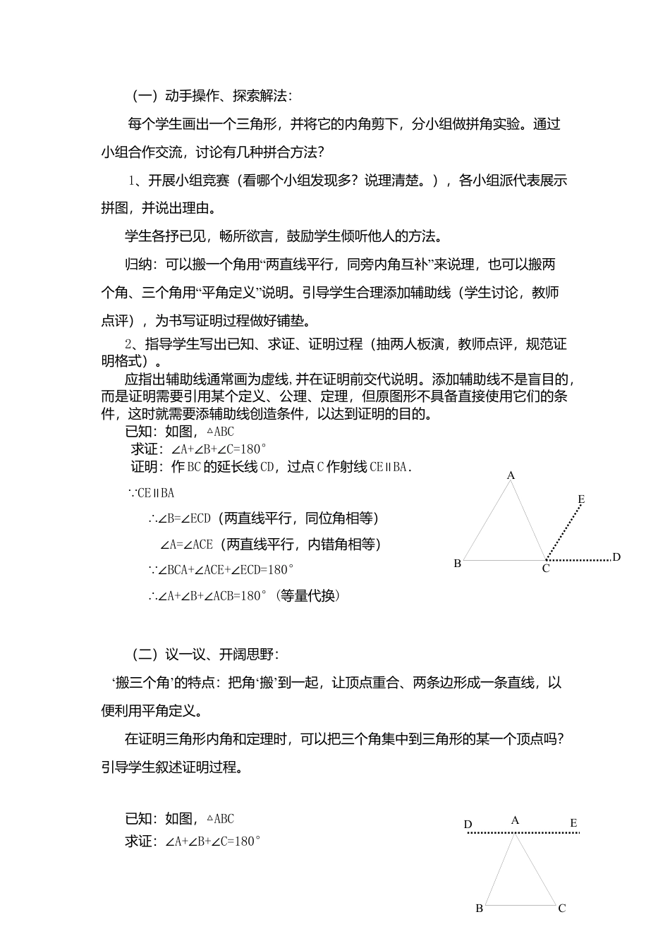 【学案】北师大版初中八年级上册-7.5  第1课时 三角形内角和定理.docx_第2页