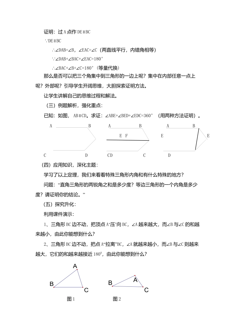 【学案】北师大版初中八年级上册-7.5  第1课时 三角形内角和定理.docx_第3页