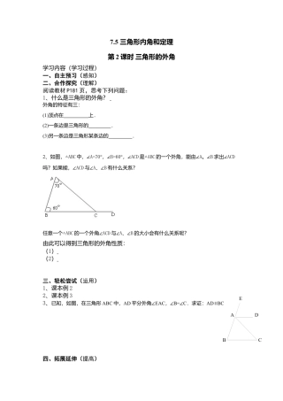 【学案】北师大版初中八年级上册-7.5  第2课时 三角形的外角.docx