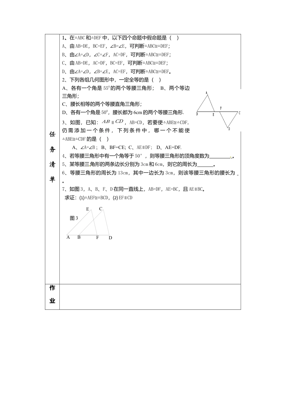 【学案】北师大版数学八年级下册-1.1 第1课时 三角形的全等和等腰三角形的性质.docx_第3页