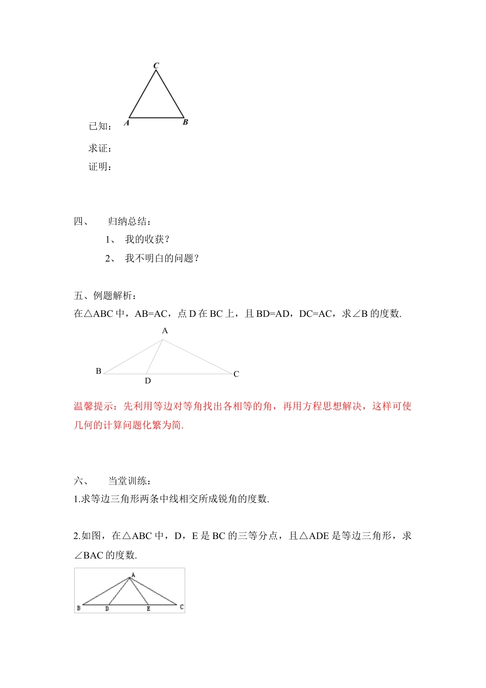 【学案】北师大版数学八年级下册-1.1 第2课时 等边三角形的性质.docx_第2页