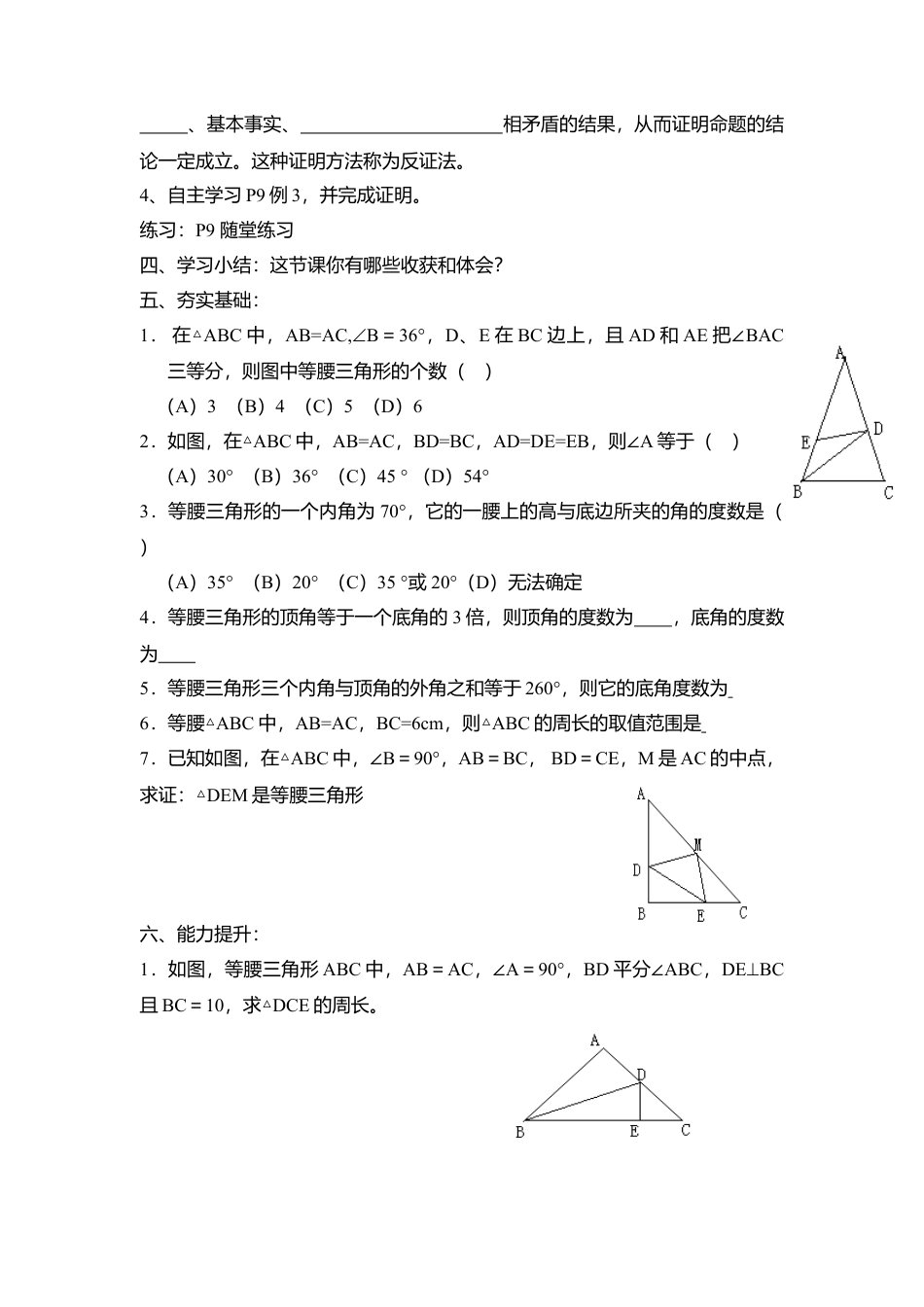 【学案】北师大版数学八年级下册-1.1 第3课时 等腰三角形的判定与反证法.docx_第2页