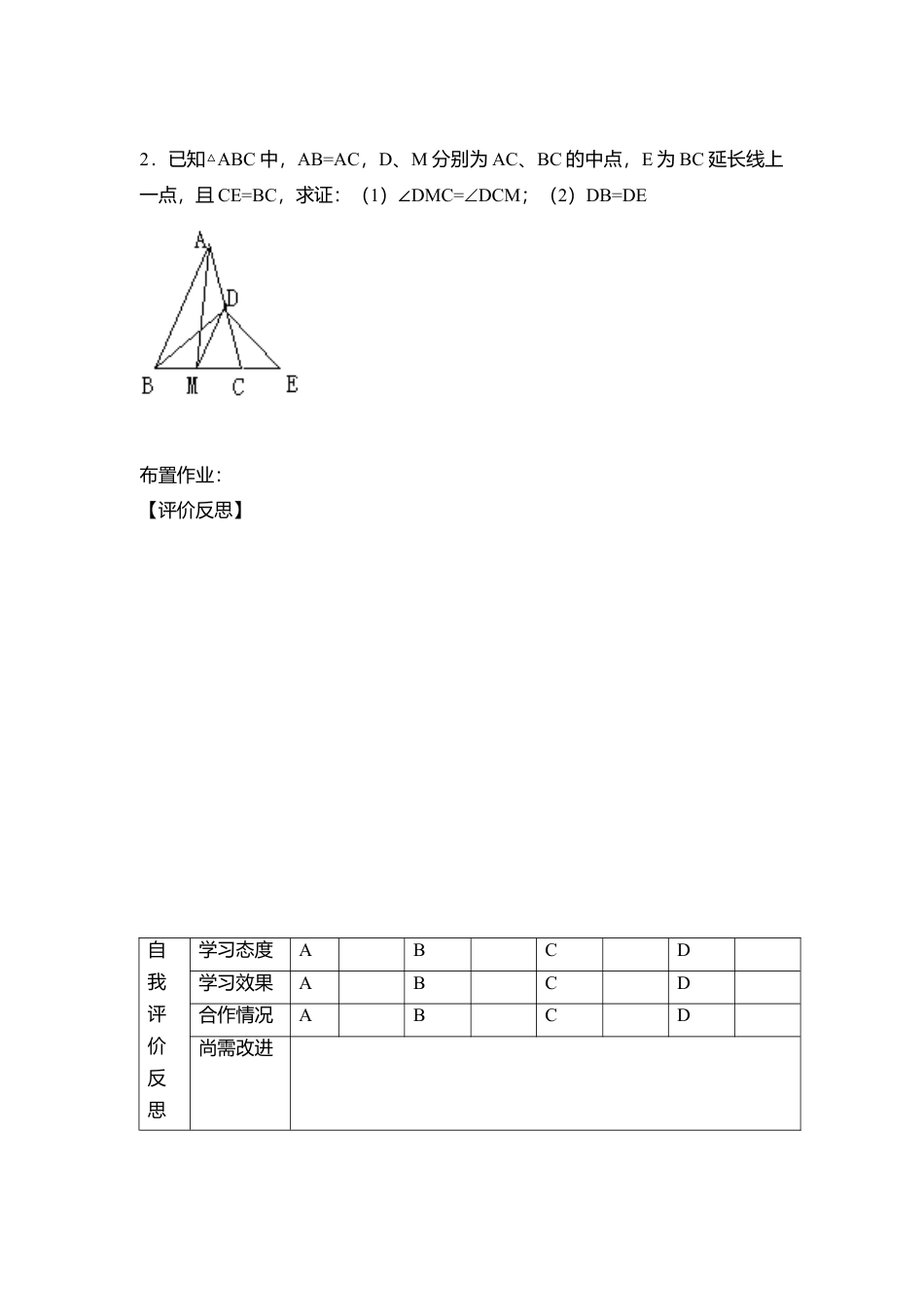 【学案】北师大版数学八年级下册-1.1 第3课时 等腰三角形的判定与反证法.docx_第3页