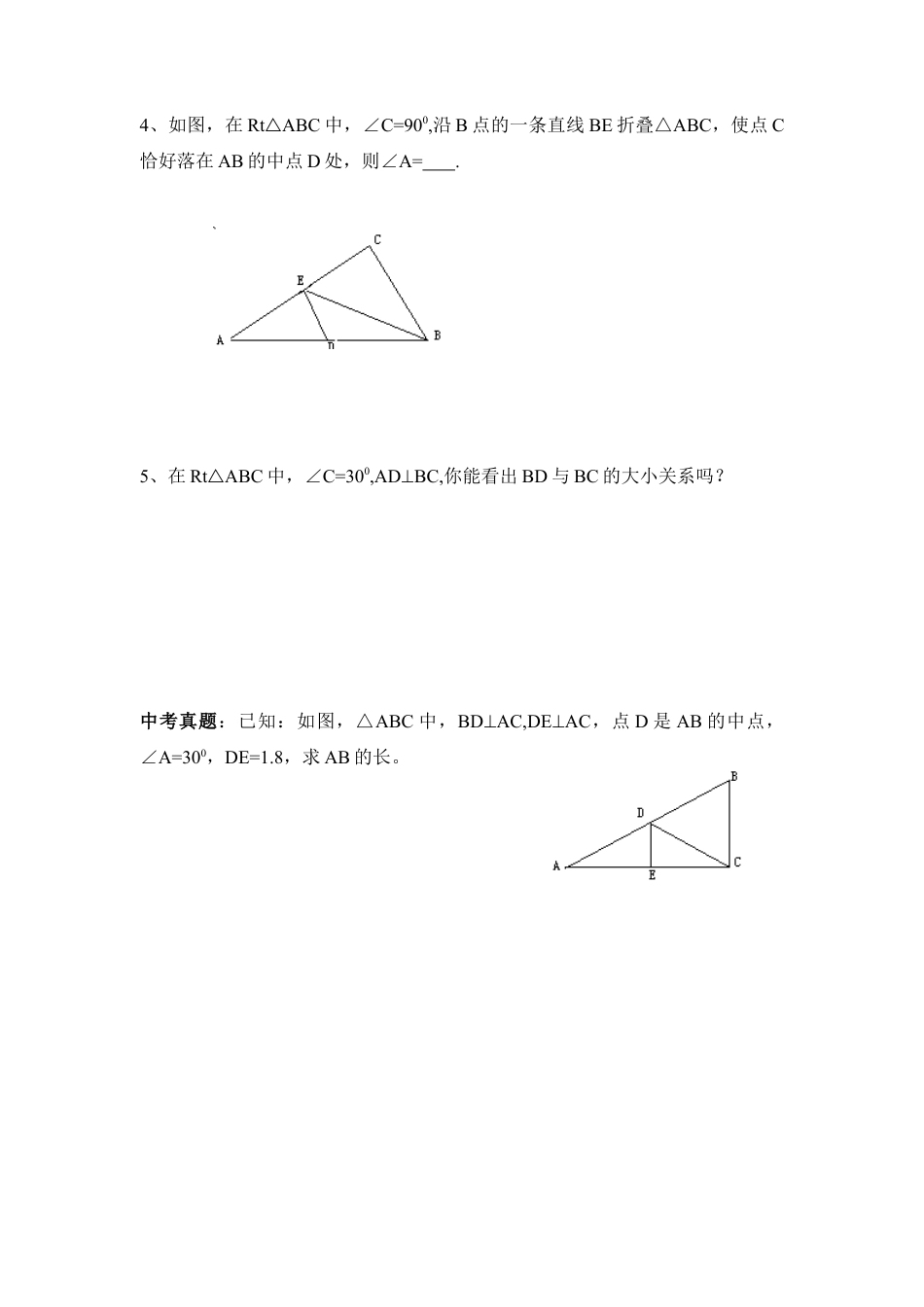 【学案】北师大版数学八年级下册-1.1 第4课时 等边三角形的判定及含30°角的直角三角形的性质.docx_第3页