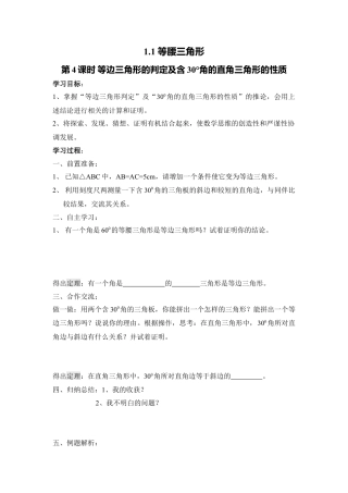 【学案】北师大版数学八年级下册-1.1 第4课时 等边三角形的判定及含30°角的直角三角形的性质.docx