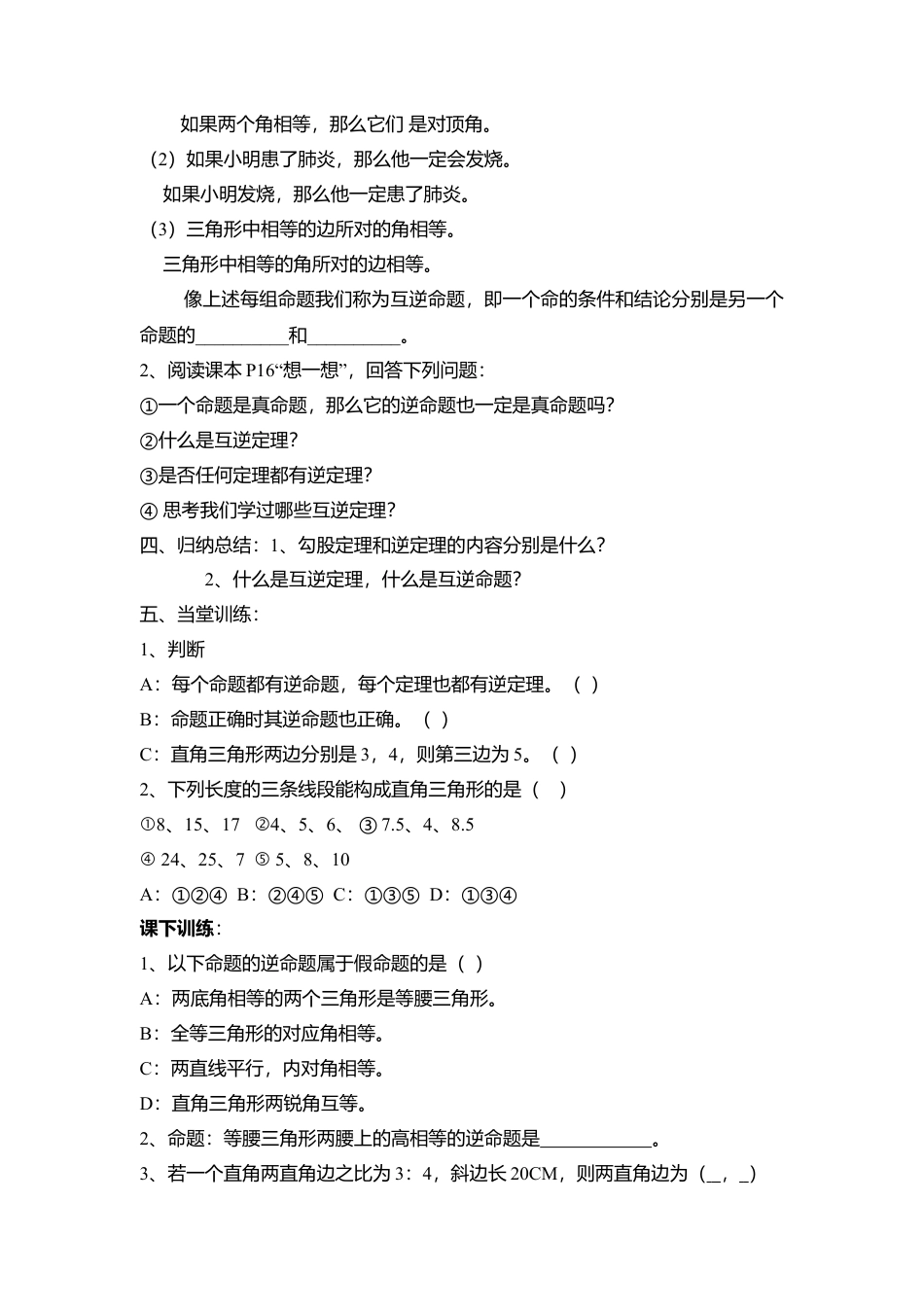 【学案】北师大版数学八年级下册-1.2 第1课时 直角三角形的性质与判定.docx_第2页