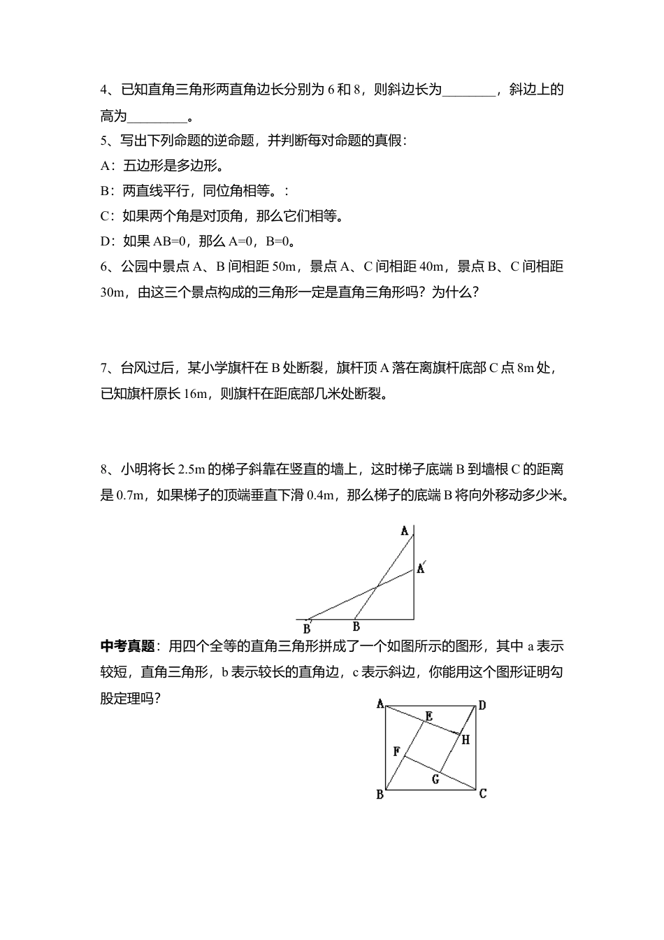 【学案】北师大版数学八年级下册-1.2 第1课时 直角三角形的性质与判定.docx_第3页