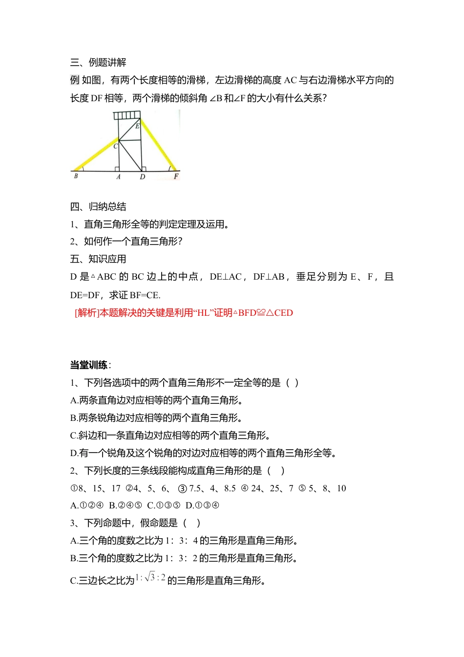 【学案】北师大版数学八年级下册-1.2 第2课时 直角三角形全等的判定.docx_第2页