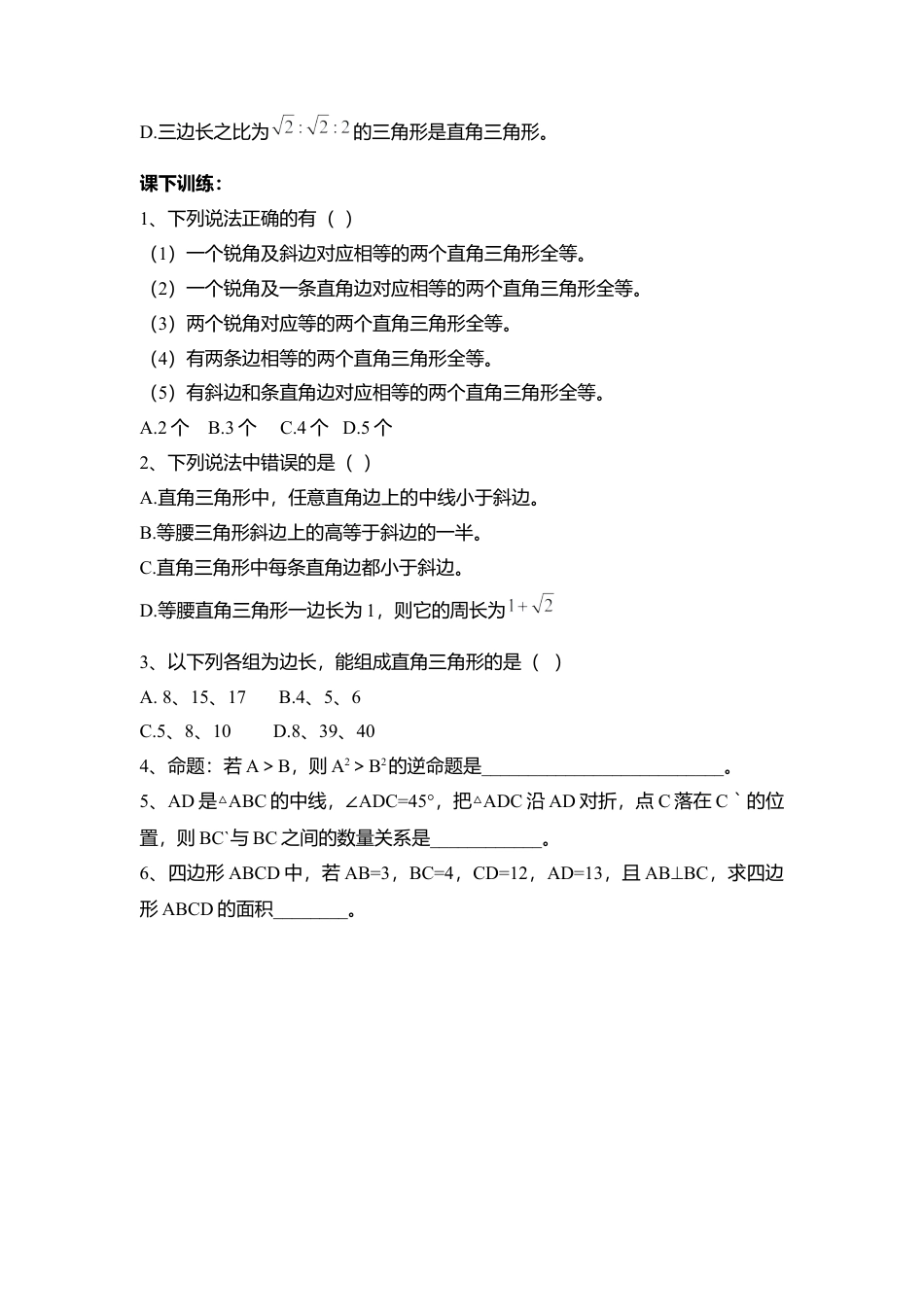 【学案】北师大版数学八年级下册-1.2 第2课时 直角三角形全等的判定.docx_第3页