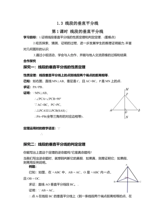 【学案】北师大版数学八年级下册-1.3 第1课时 线段的垂直平分线.docx