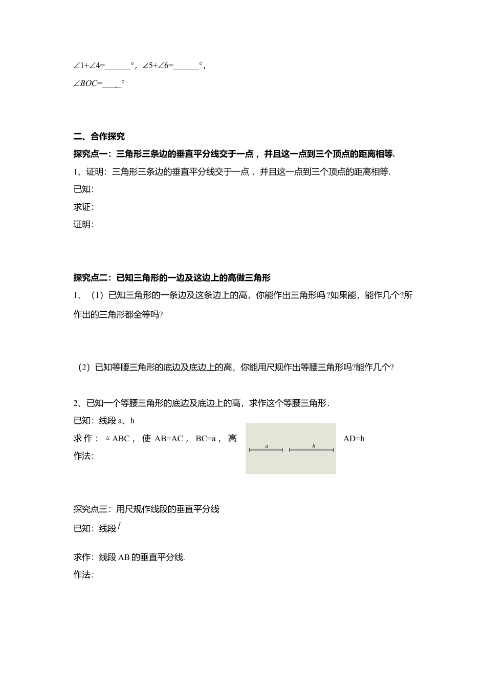 【学案】北师大版数学八年级下册-1.3 第2课时 三角形三边的垂直平分线及作图.docx_第2页