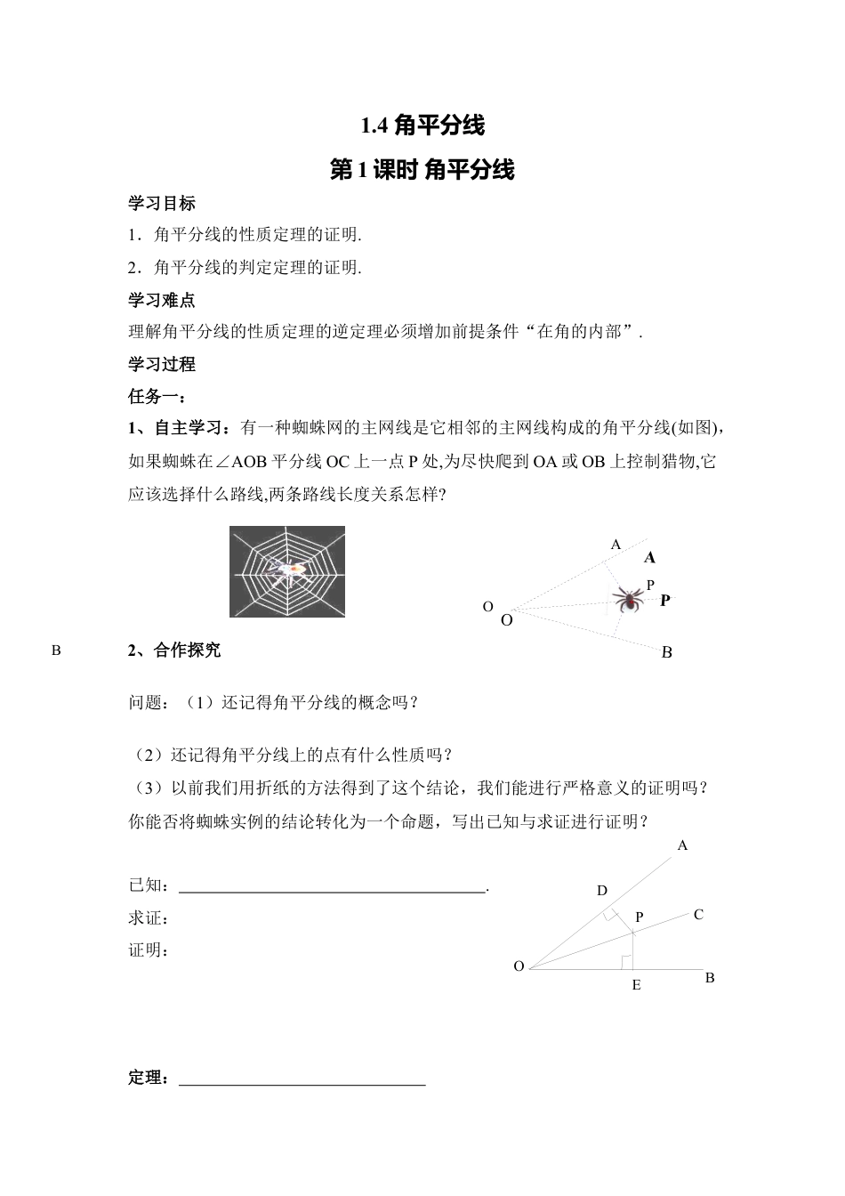 【学案】北师大版数学八年级下册-1.4 第1课时 角平分线.docx_第1页