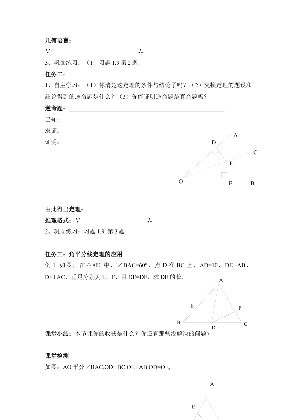 【学案】北师大版数学八年级下册-1.4 第1课时 角平分线.docx_第2页