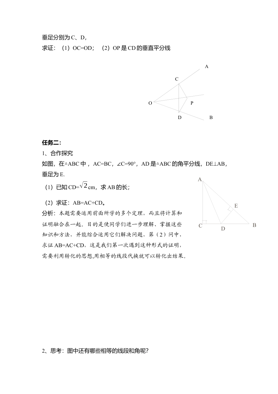 【学案】北师大版数学八年级下册-1.4 第2课时 三角形三条内角的平分线.docx_第2页