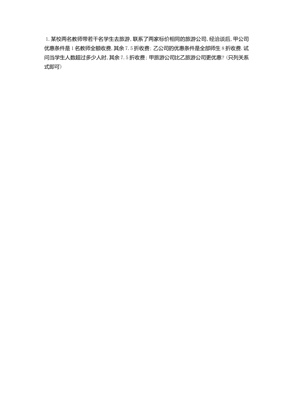 【学案】北师大版数学八年级下册-2.1 不等关系.docx_第2页