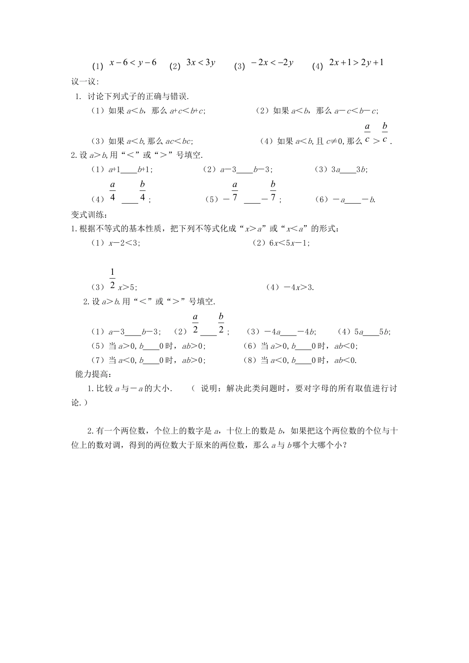 【学案】北师大版数学八年级下册-2.2 不等式的基本性质.docx_第2页