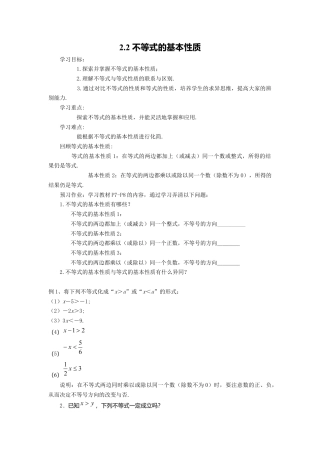 【学案】北师大版数学八年级下册-2.2 不等式的基本性质.docx