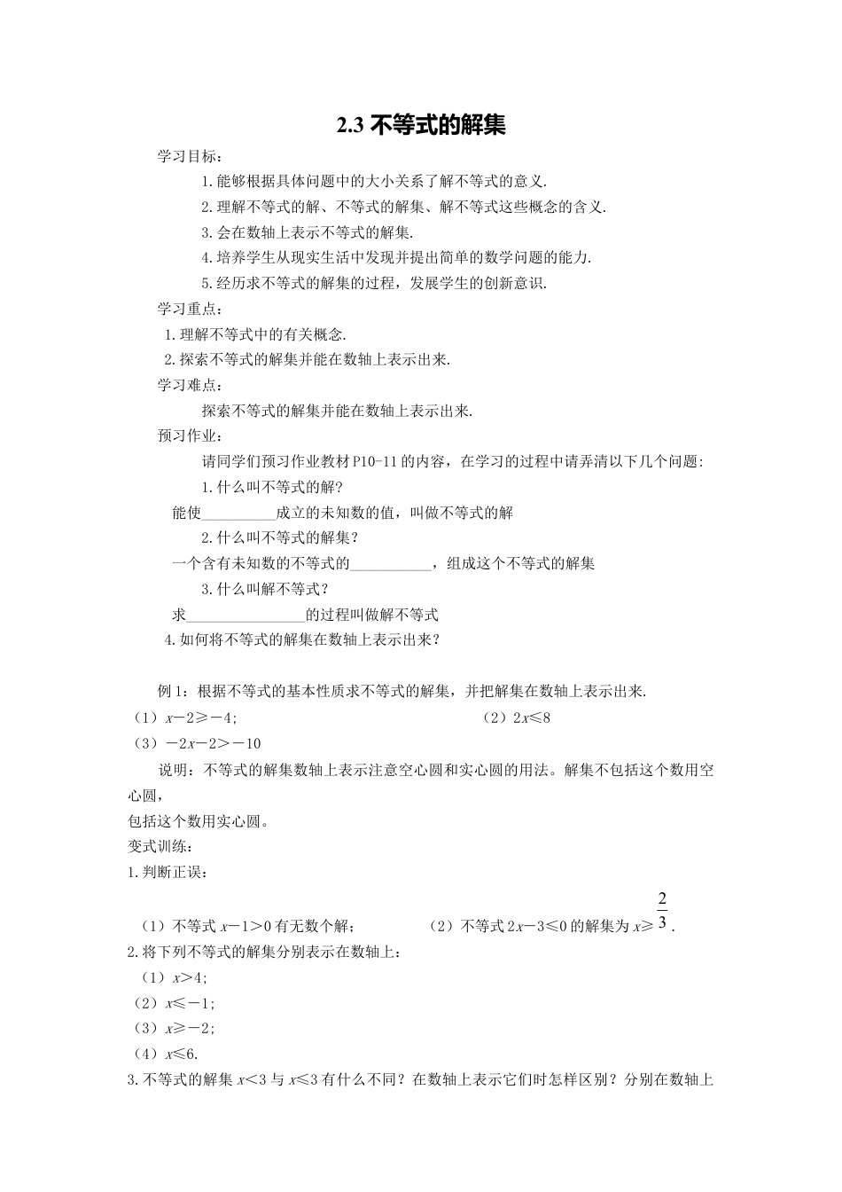 【学案】北师大版数学八年级下册-2.3 不等式的解集.docx_第1页